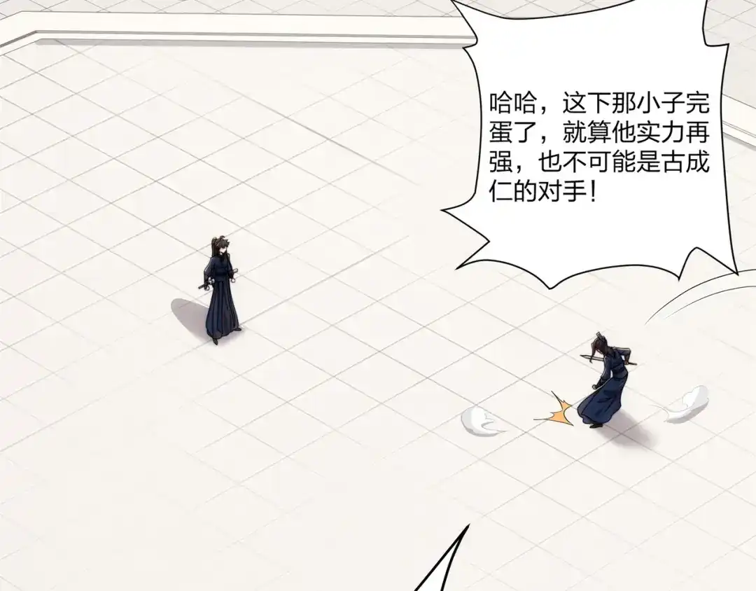 道神 第26话 真气境弟子大比 第36页