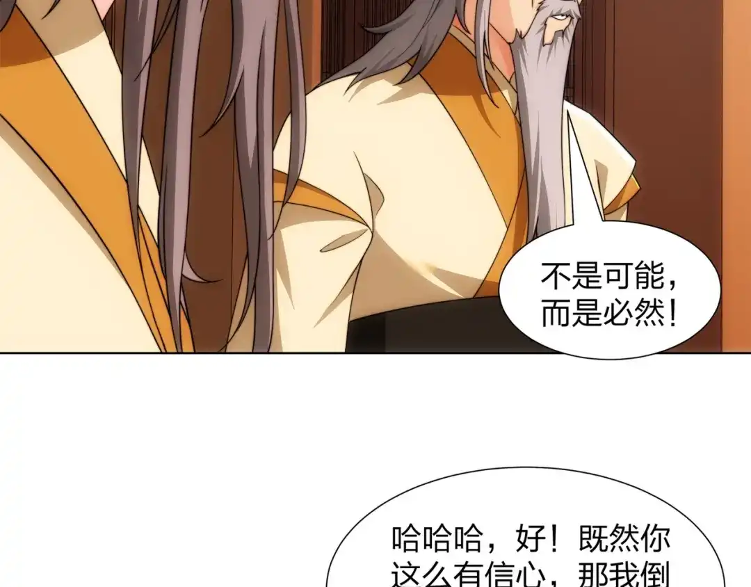 道神 第26话 真气境弟子大比 第43页