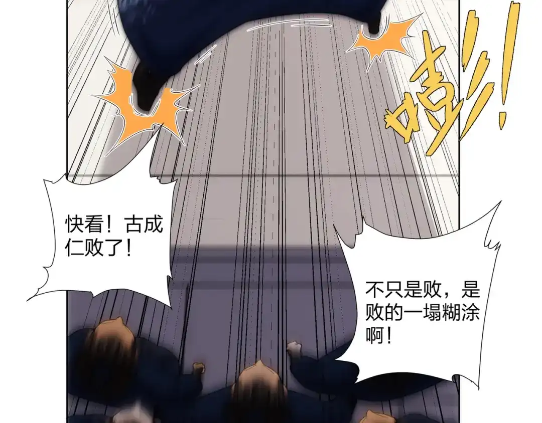 道神 第26话 真气境弟子大比 第52页
