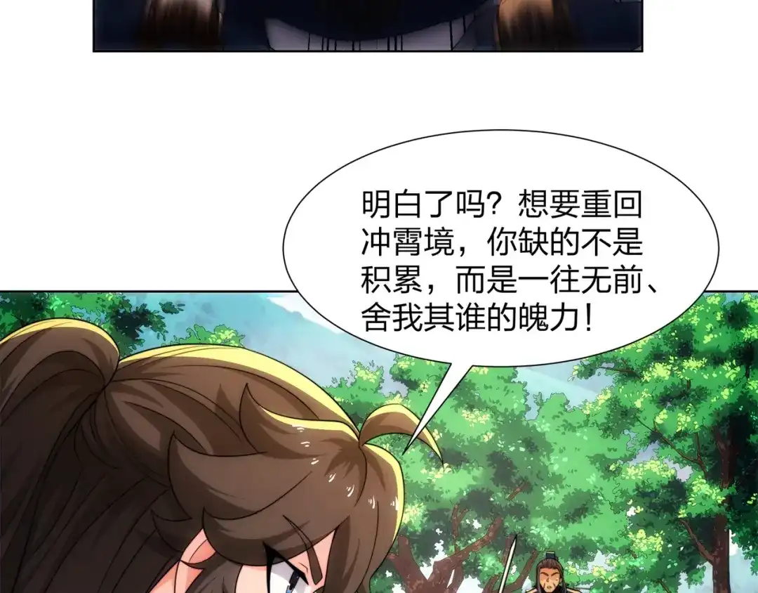 道神 第26话 真气境弟子大比 第53页