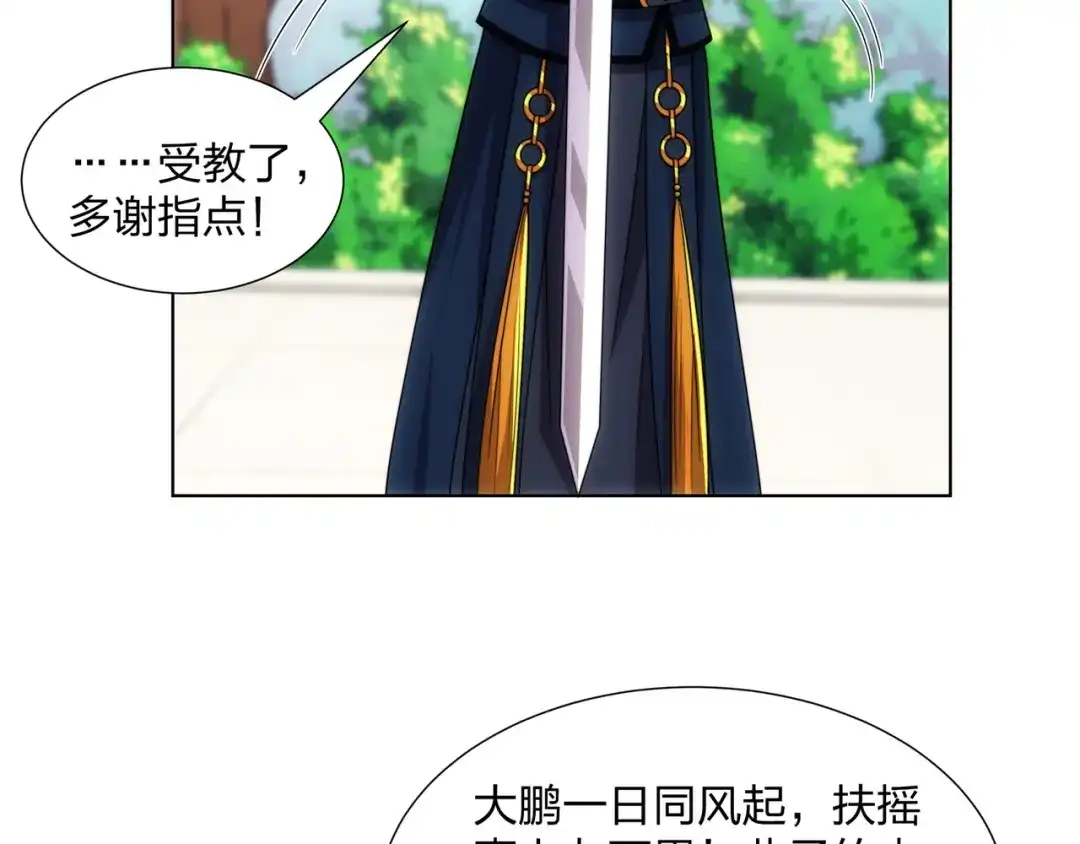 道神 第26话 真气境弟子大比 第56页