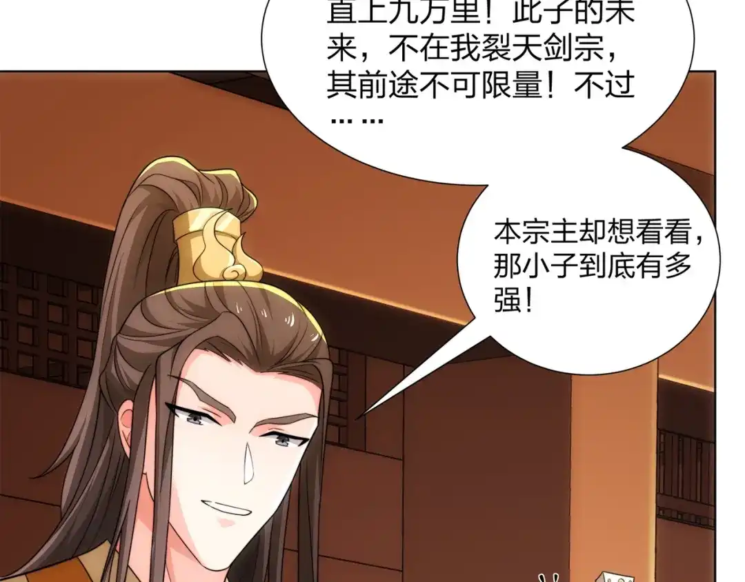 道神 第26话 真气境弟子大比 第57页