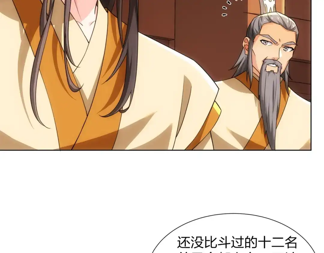 道神 第26话 真气境弟子大比 第58页