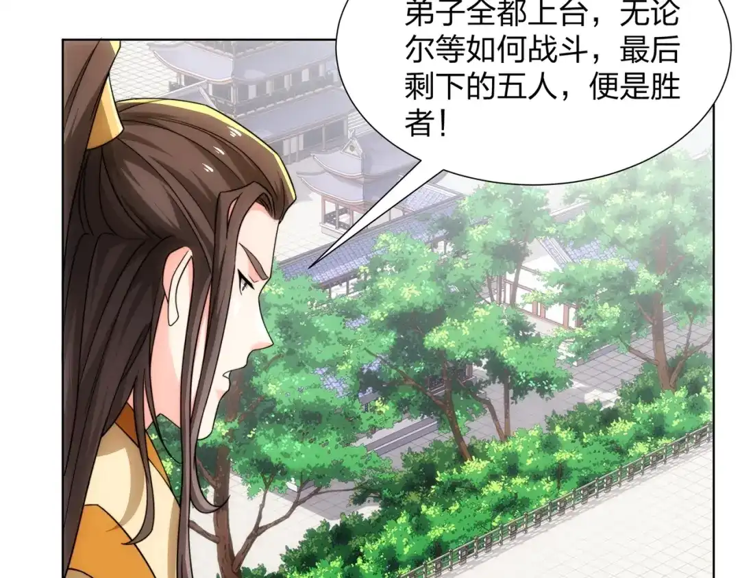 道神 第26话 真气境弟子大比 第59页