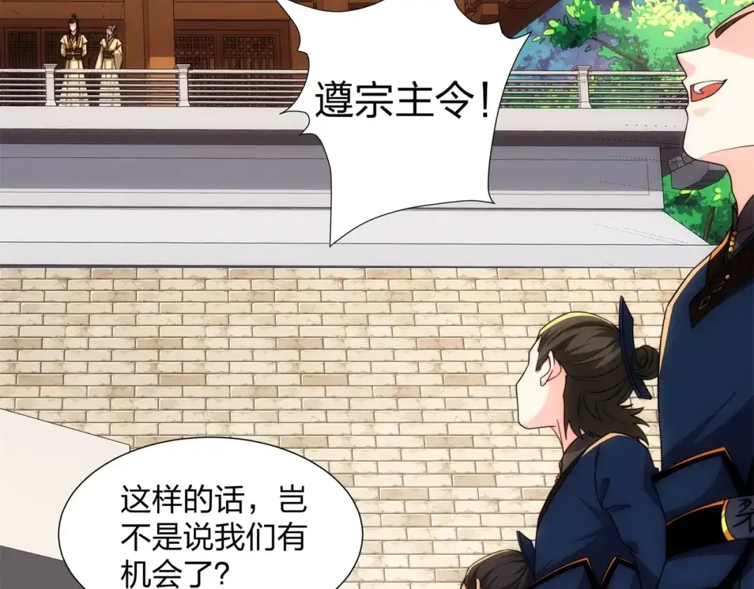道神 第26话 真气境弟子大比 第64页
