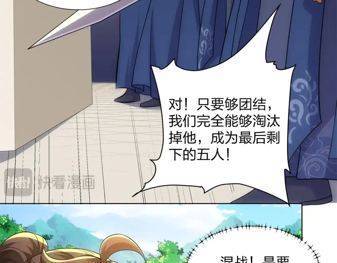 道神 第26话 真气境弟子大比 第66页