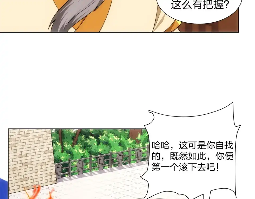 道神 第26话 真气境弟子大比 第73页