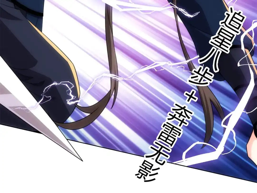 道神 第26话 真气境弟子大比 第80页