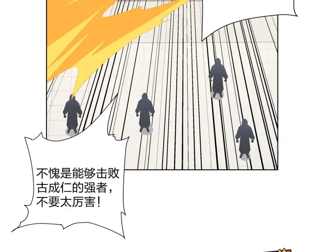 道神 第26话 真气境弟子大比 第86页
