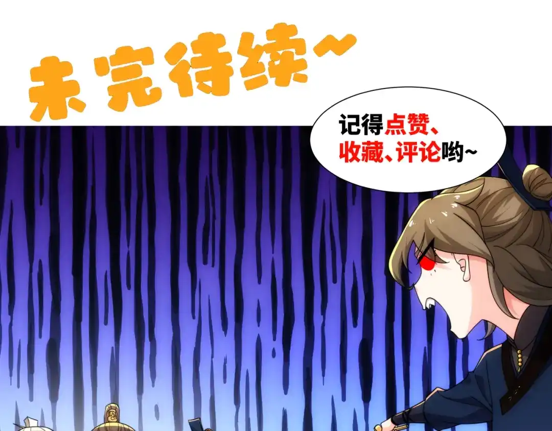 道神 第26话 真气境弟子大比 第93页