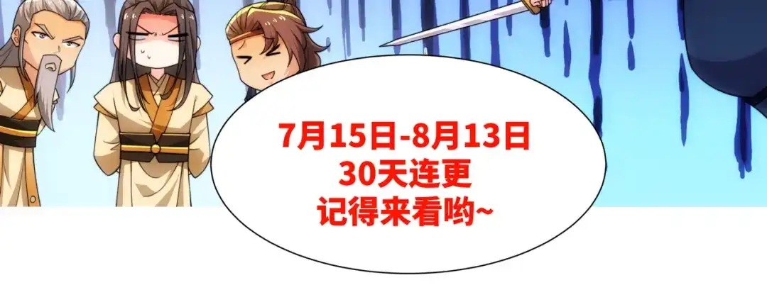 道神 第26话 真气境弟子大比 第94页