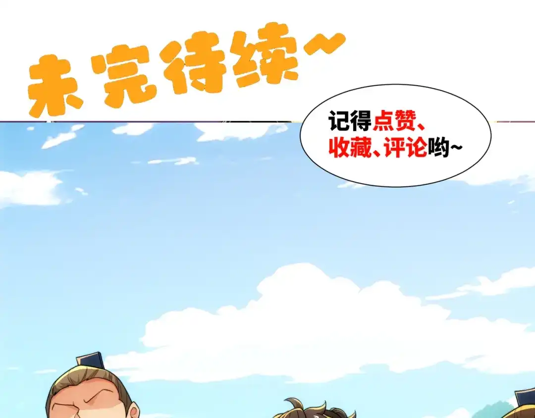道神 第27话 欧阳素素战傲龙 第100页
