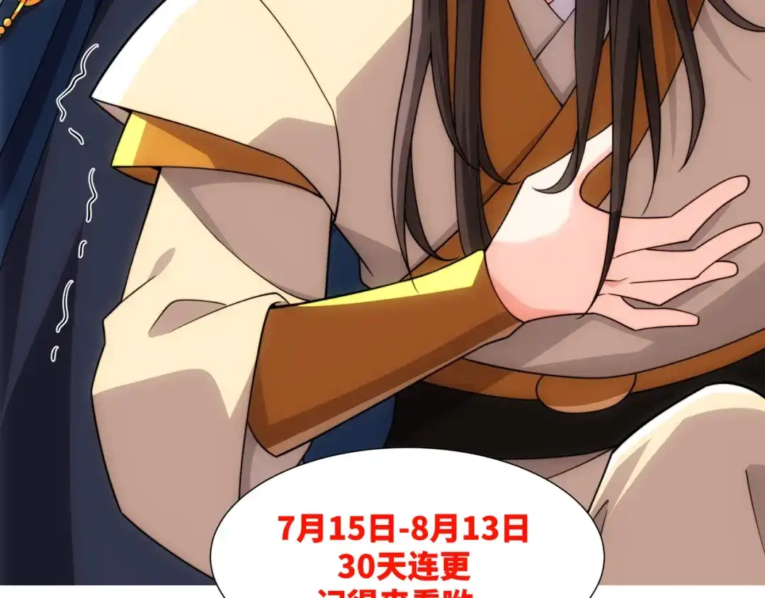 道神 第27话 欧阳素素战傲龙 第102页