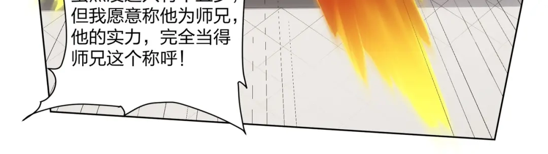 道神 第27话 欧阳素素战傲龙 第18页