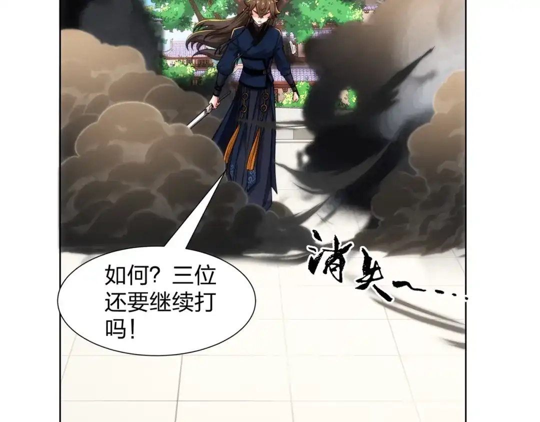 道神 第27话 欧阳素素战傲龙 第20页