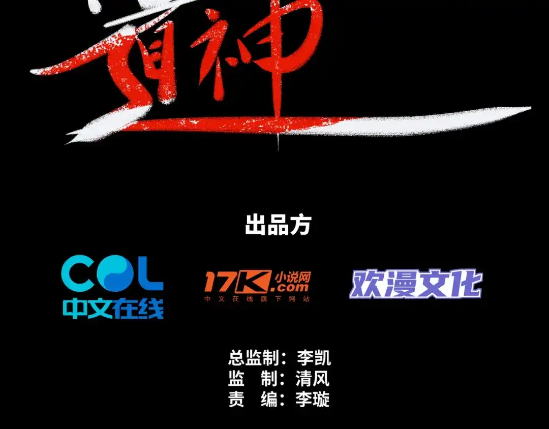 道神 第27话 欧阳素素战傲龙 第3页