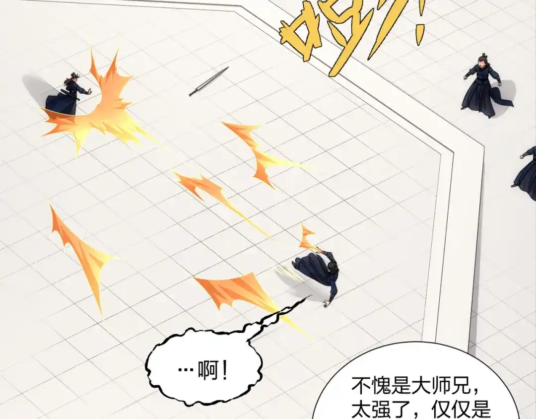 道神 第27话 欧阳素素战傲龙 第36页