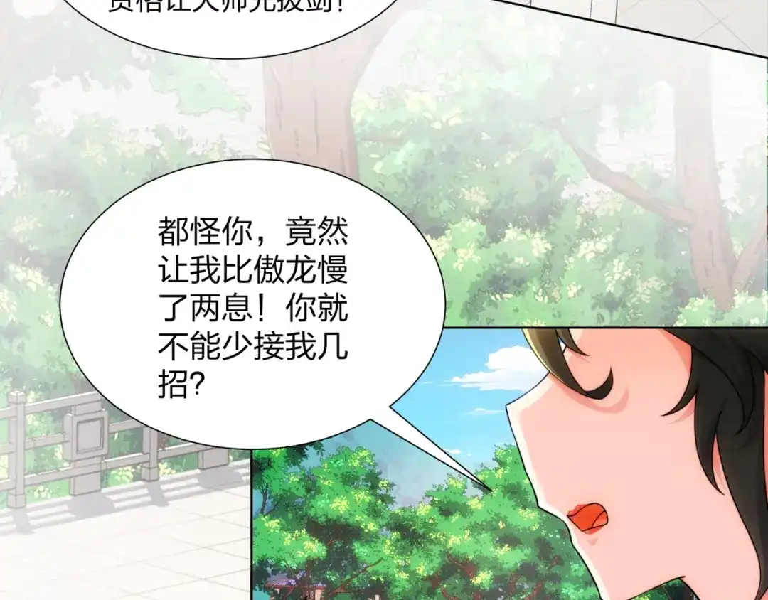 道神 第27话 欧阳素素战傲龙 第38页