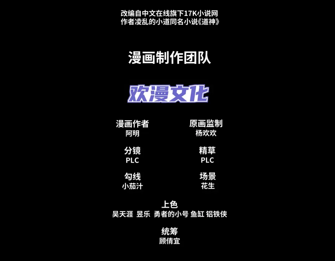 道神 第27话 欧阳素素战傲龙 第4页