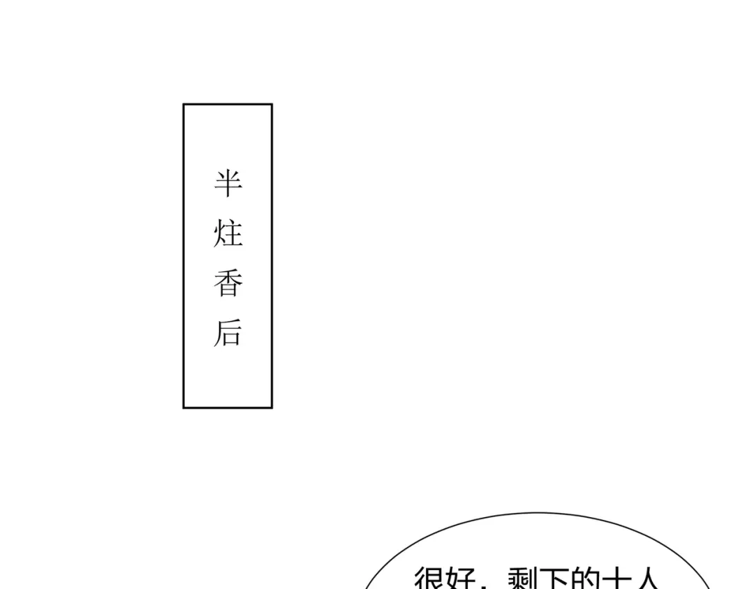 道神 第27话 欧阳素素战傲龙 第43页