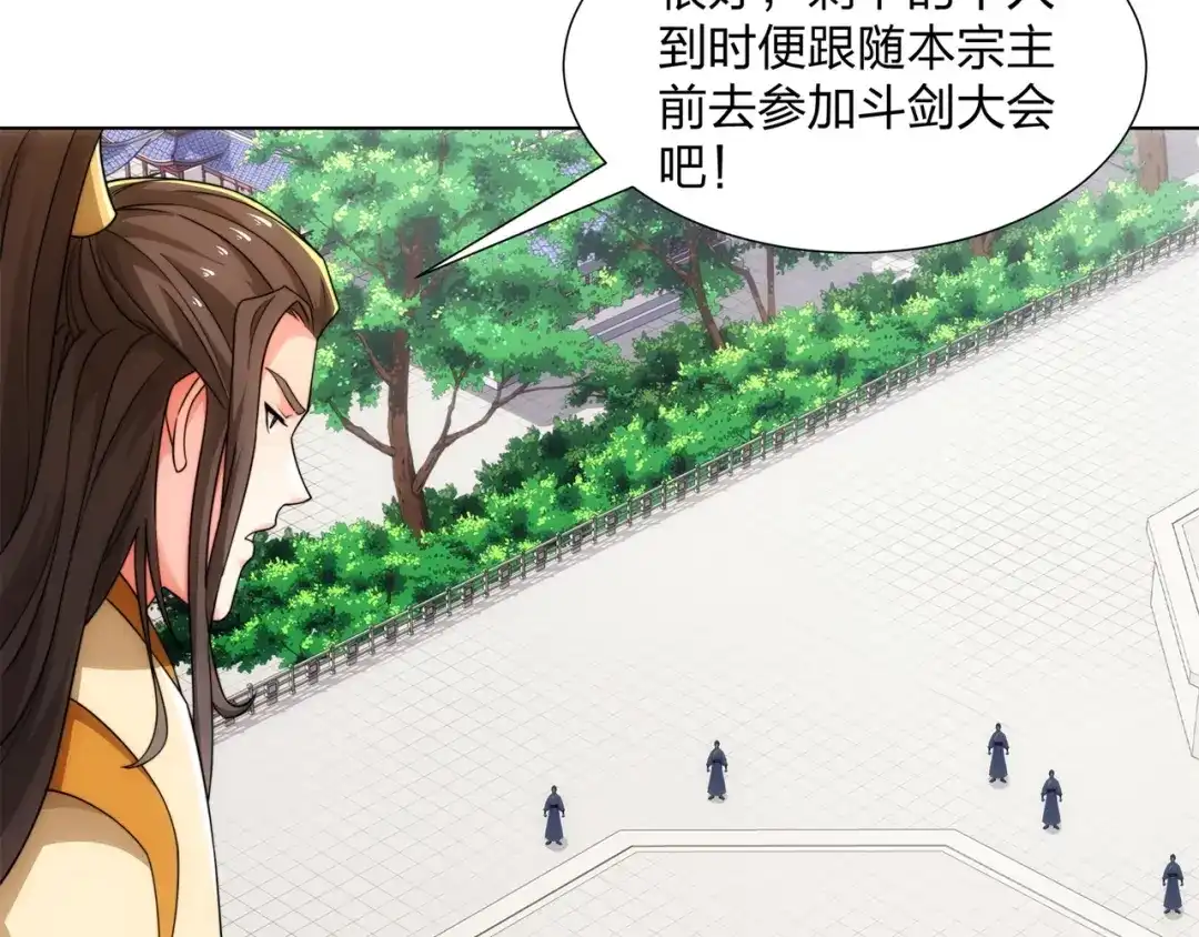 道神 第27话 欧阳素素战傲龙 第44页