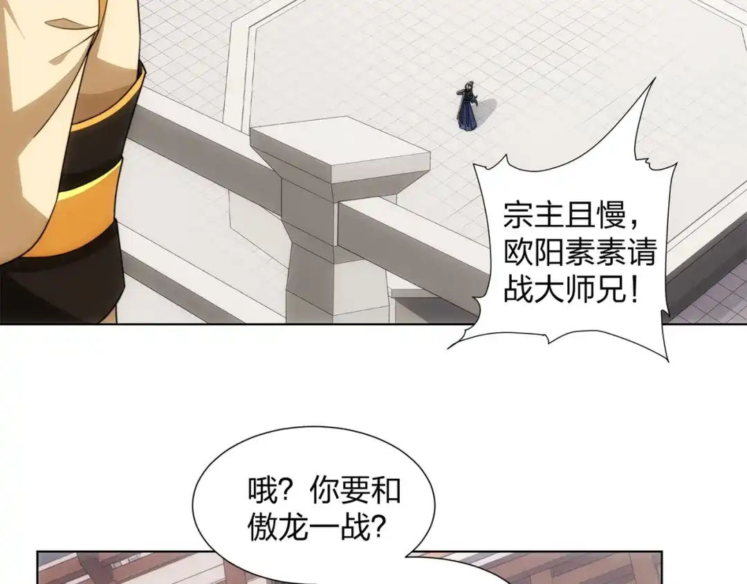 道神 第27话 欧阳素素战傲龙 第45页