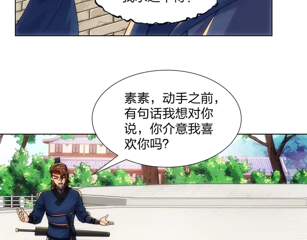 道神 第27话 欧阳素素战傲龙 第48页