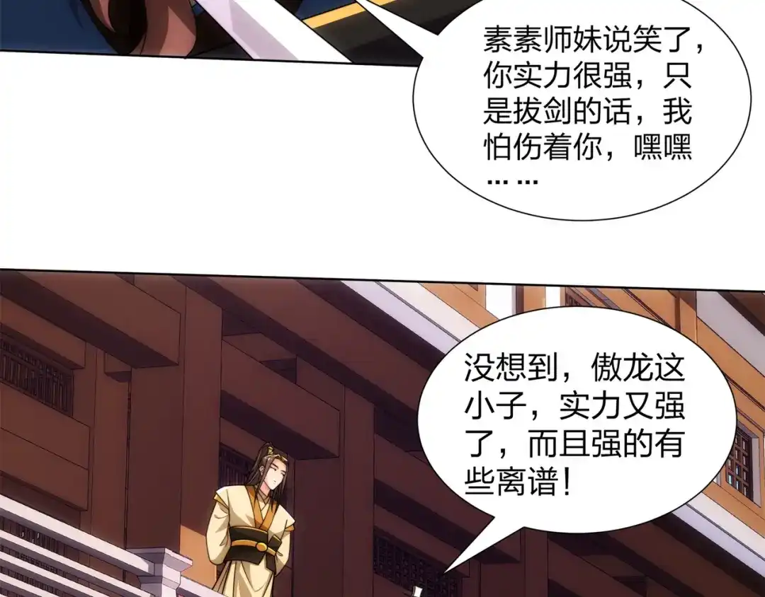 道神 第27话 欧阳素素战傲龙 第57页