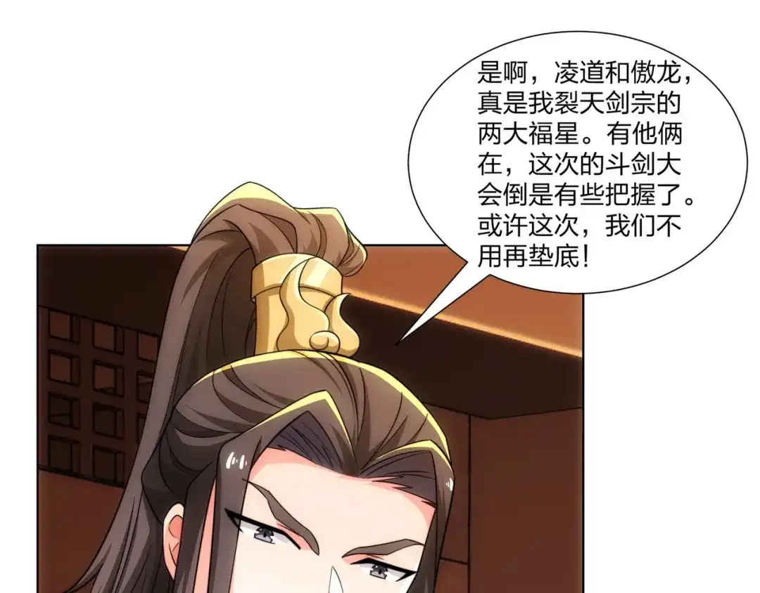 道神 第27话 欧阳素素战傲龙 第60页