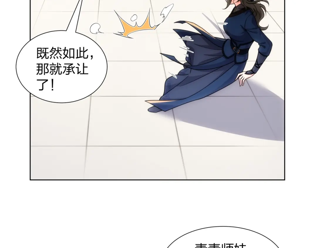 道神 第27话 欧阳素素战傲龙 第63页