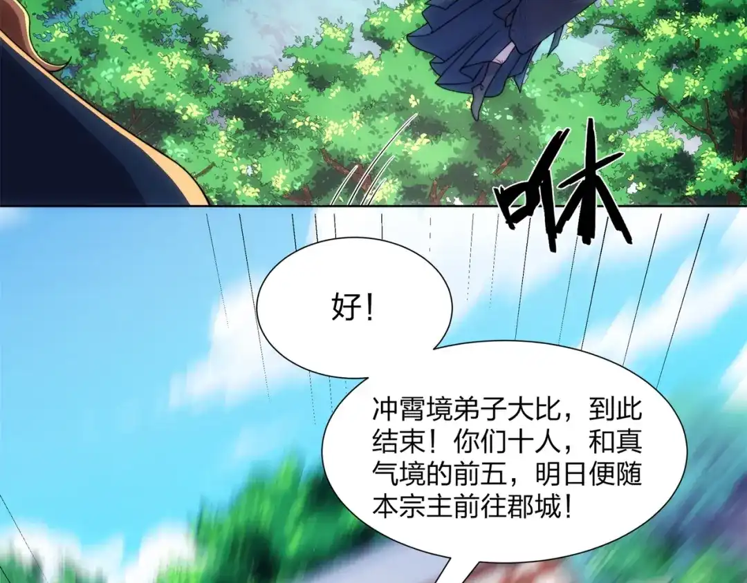 道神 第27话 欧阳素素战傲龙 第65页