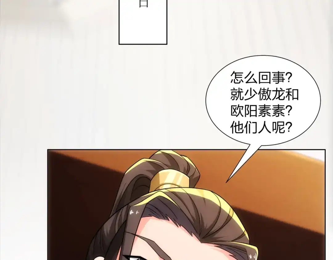 道神 第27话 欧阳素素战傲龙 第69页