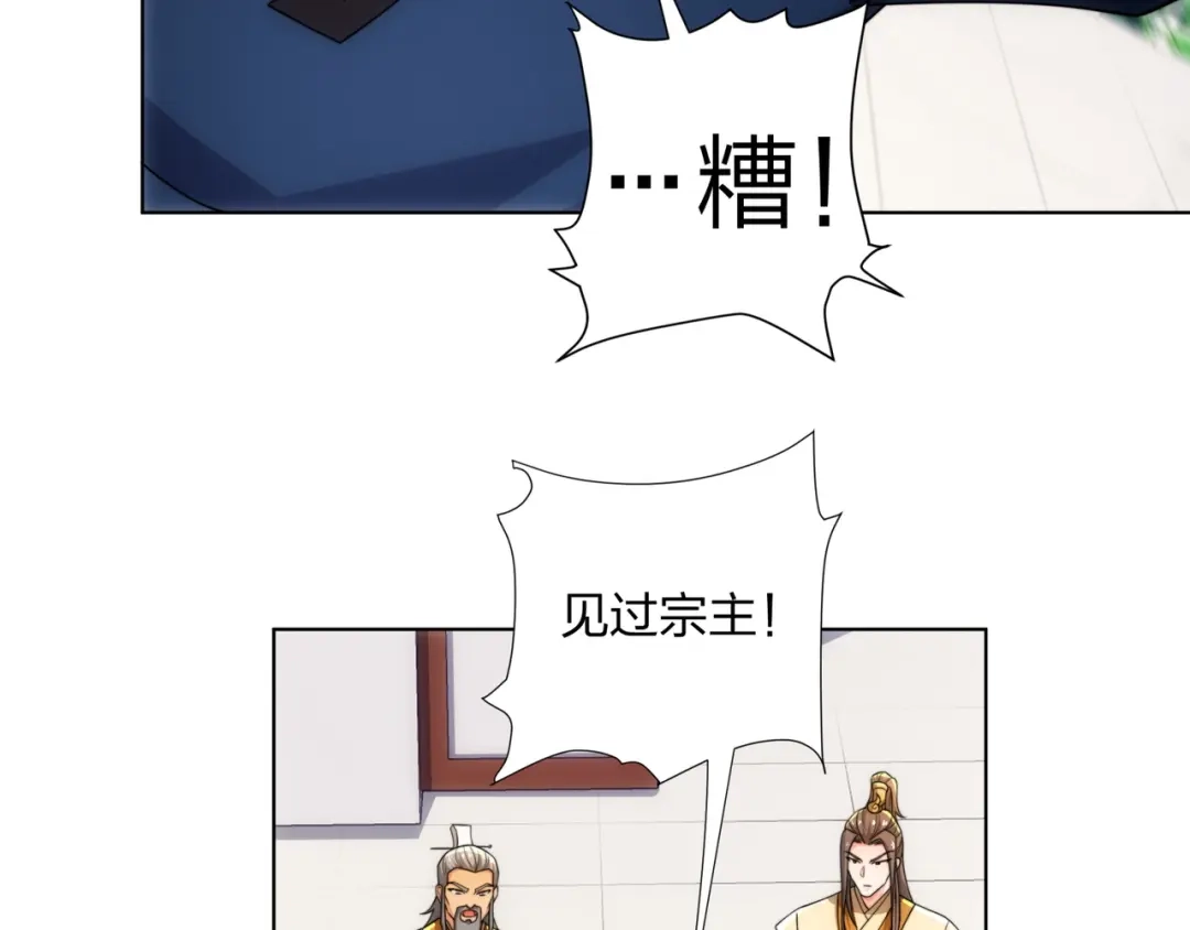 道神 第27话 欧阳素素战傲龙 第77页