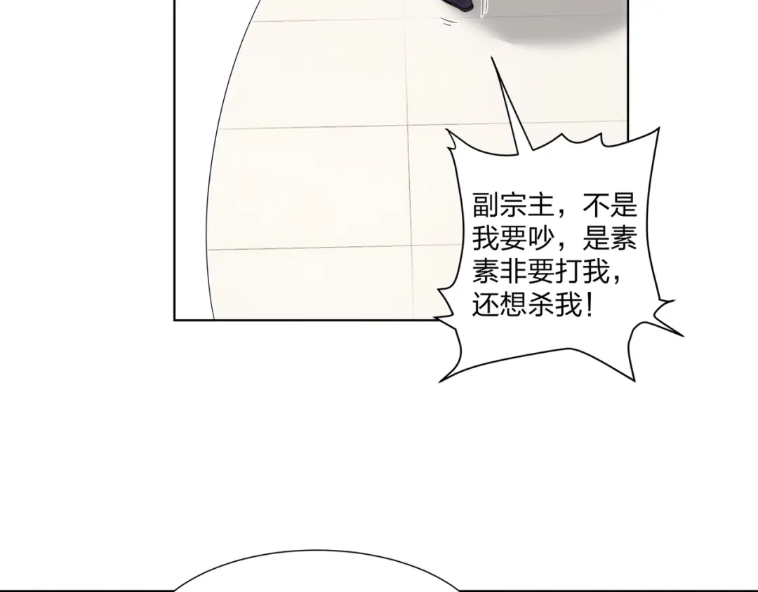 道神 第27话 欧阳素素战傲龙 第79页
