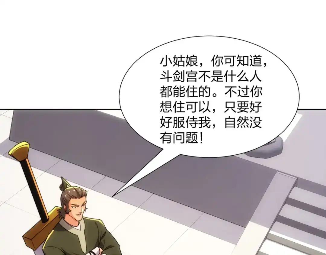 道神 第27话 欧阳素素战傲龙 第93页