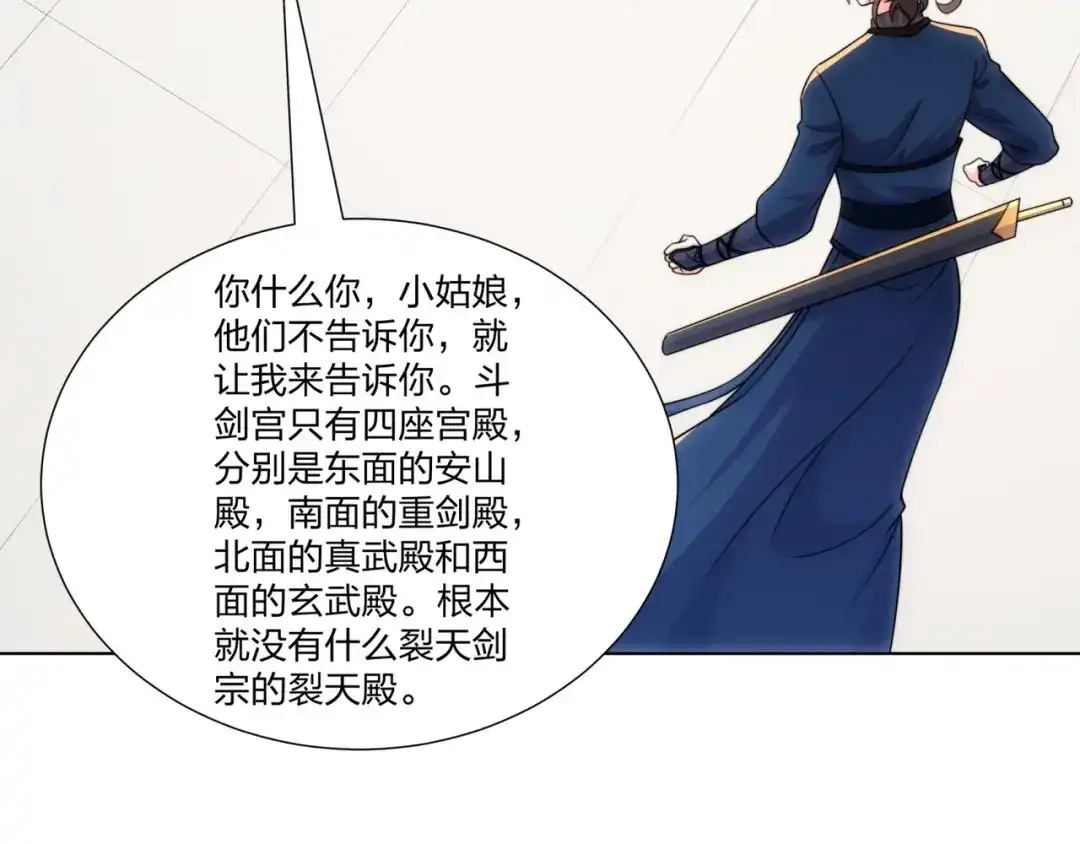 道神 第27话 欧阳素素战傲龙 第95页