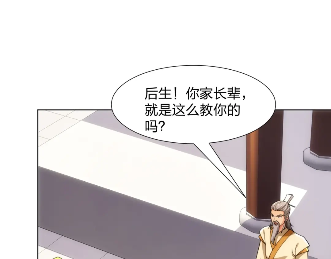 道神 第27话 欧阳素素战傲龙 第96页