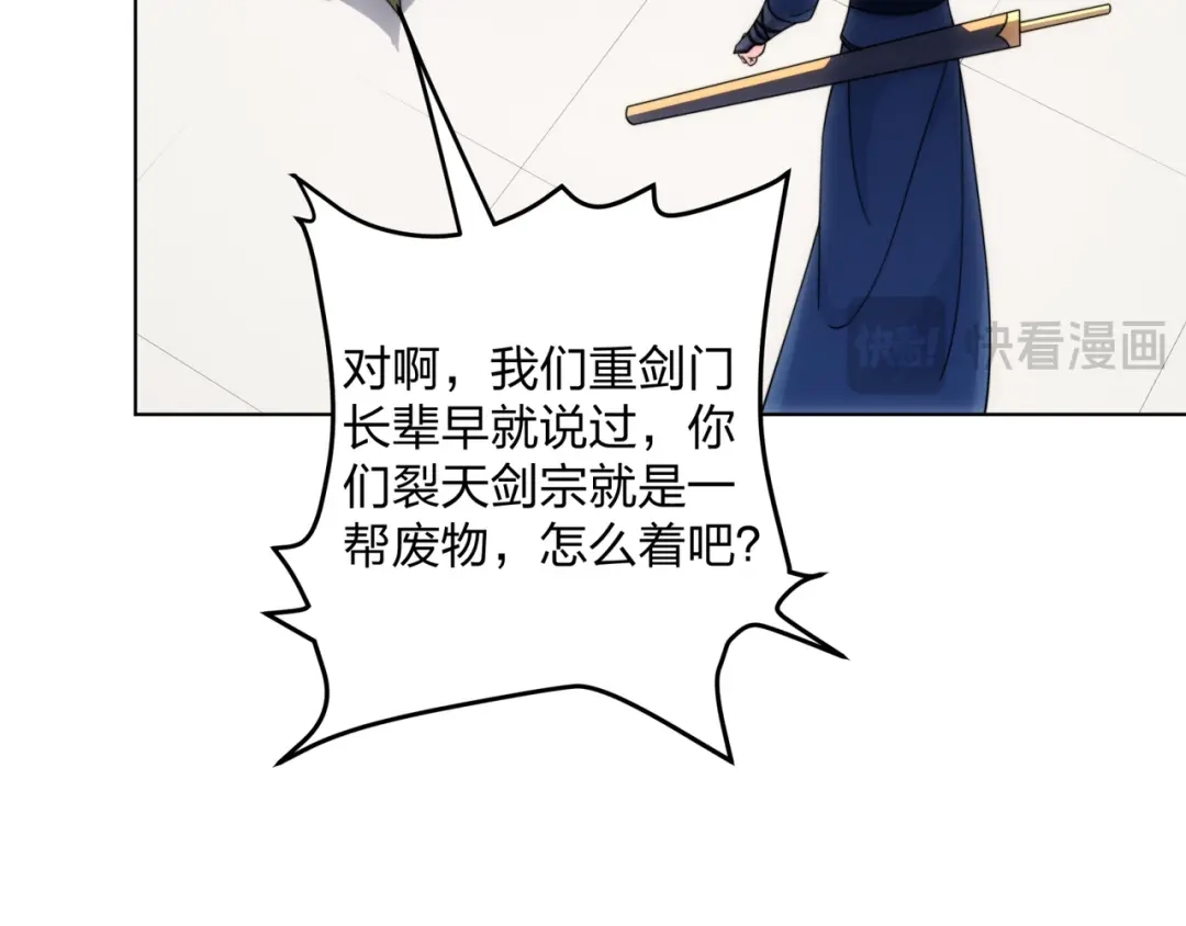 道神 第27话 欧阳素素战傲龙 第98页