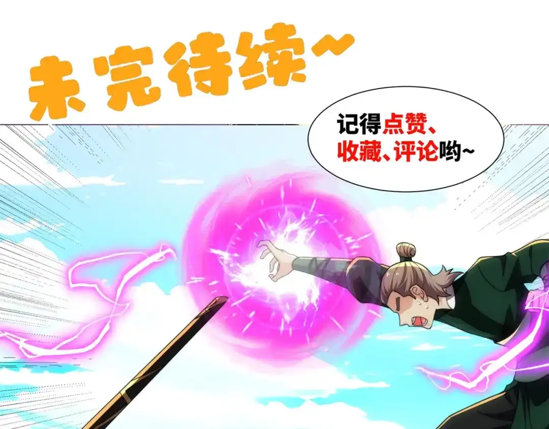 道神 第28话 钟太苍的质问 第100页