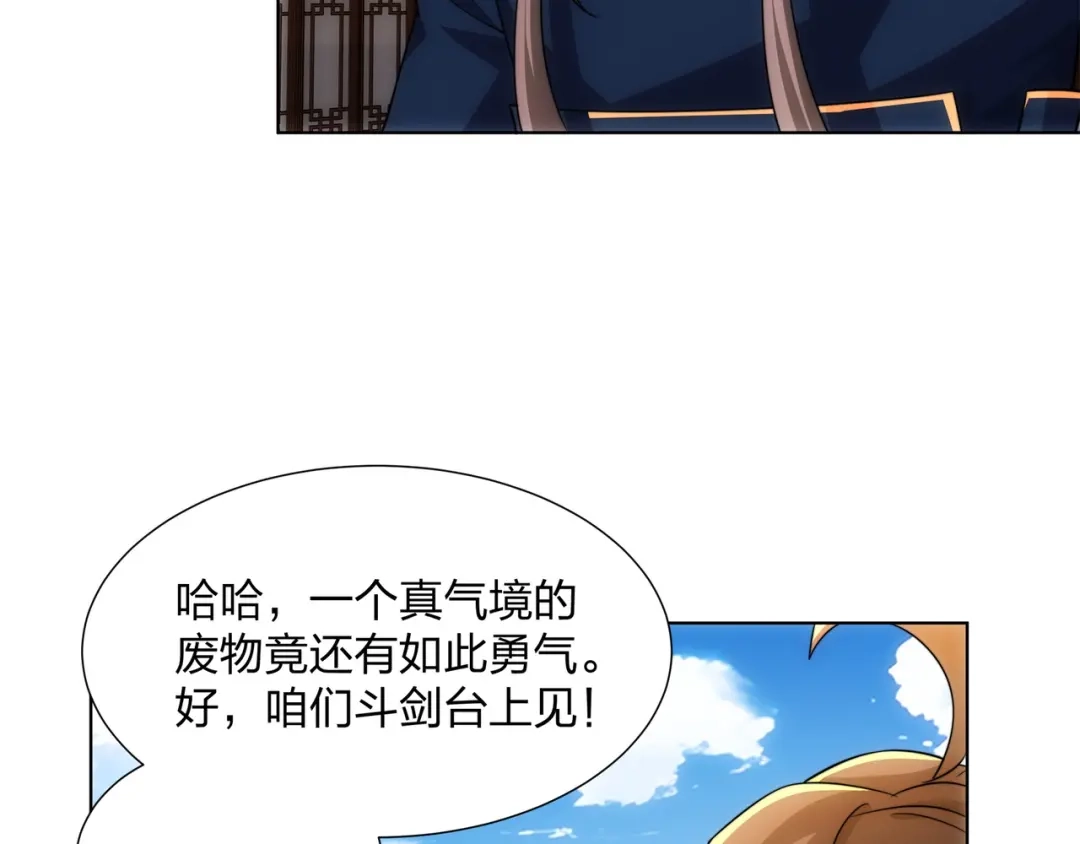 道神 第28话 钟太苍的质问 第15页