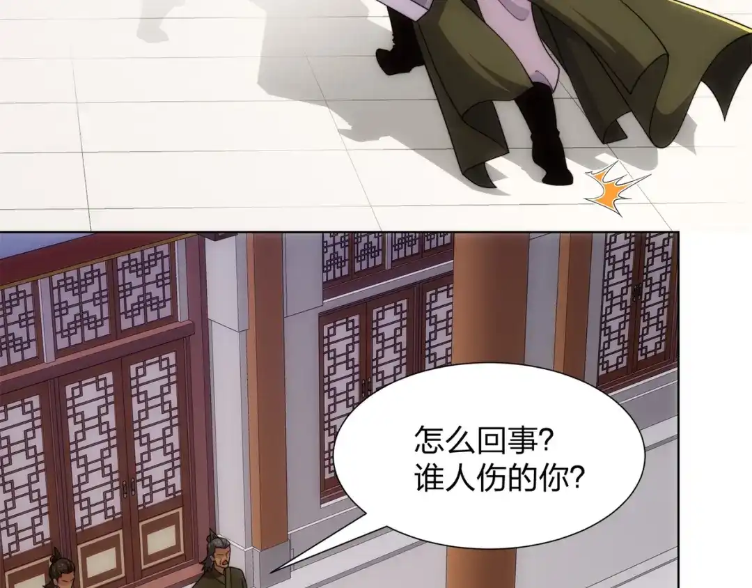 道神 第28话 钟太苍的质问 第26页