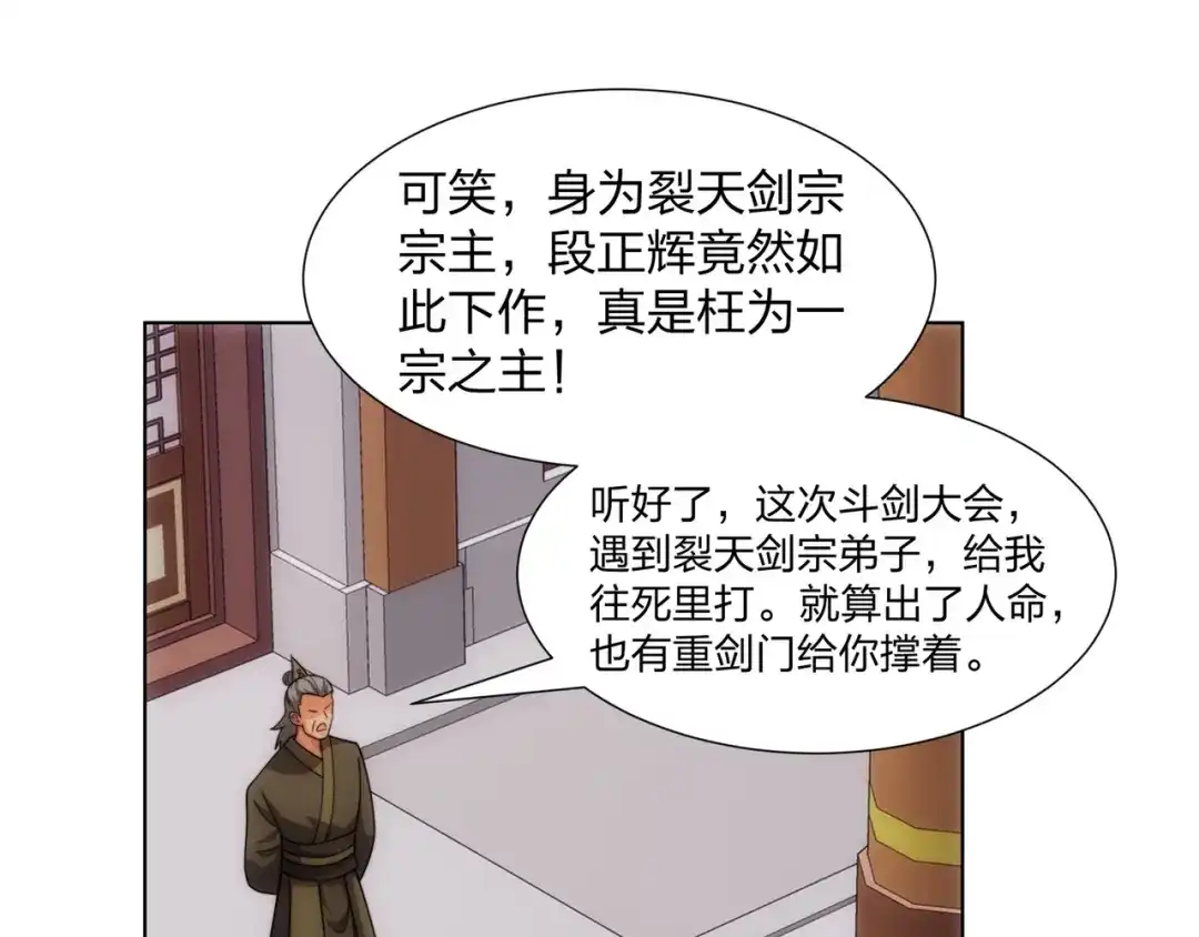 道神 第28话 钟太苍的质问 第29页