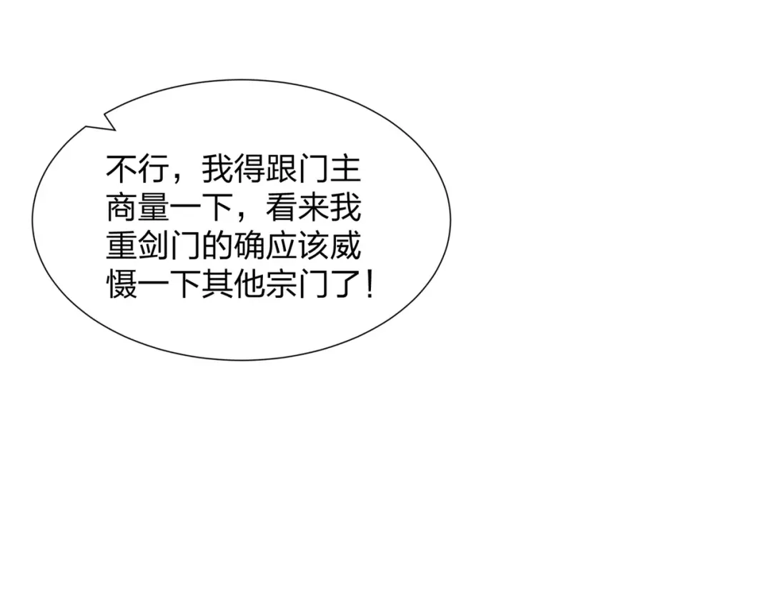 道神 第28话 钟太苍的质问 第31页