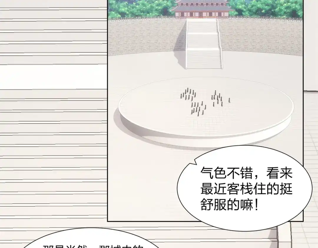 道神 第28话 钟太苍的质问 第44页