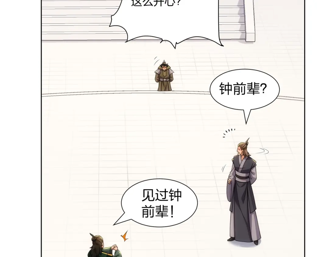 道神 第28话 钟太苍的质问 第48页