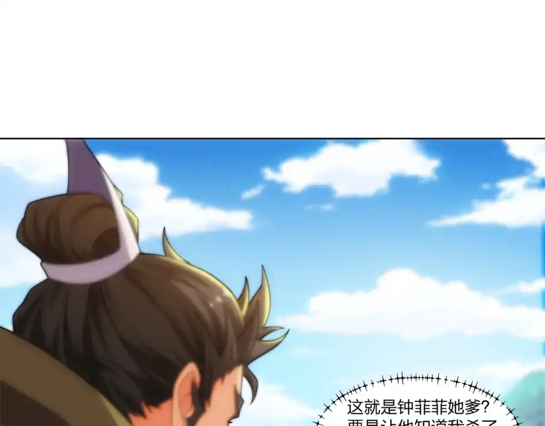 道神 第28话 钟太苍的质问 第50页