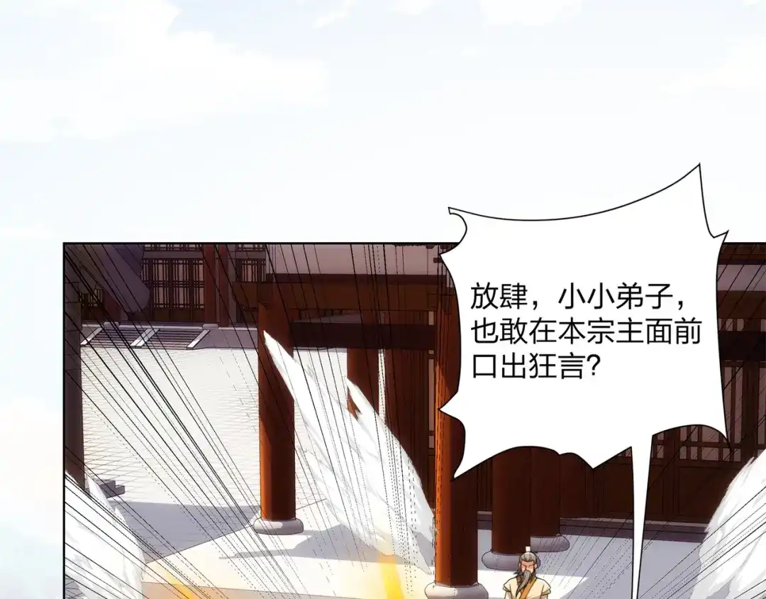 道神 第28话 钟太苍的质问 第7页