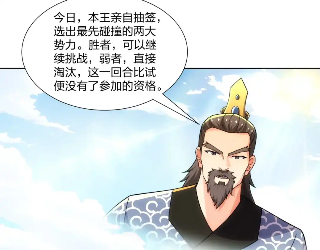 道神 第28话 钟太苍的质问 第74页