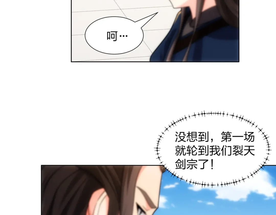 道神 第28话 钟太苍的质问 第79页