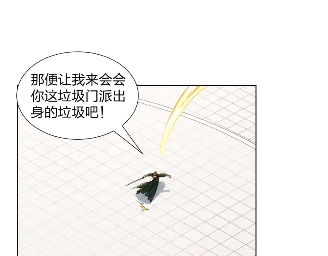 道神 第28话 钟太苍的质问 第85页